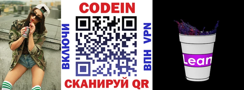 даркнет сайт  Реж  Codein напиток Lean (лин) 